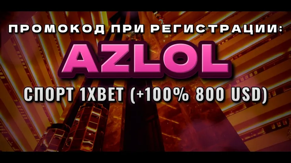 Новые промокоды 1xBet для первого депозита